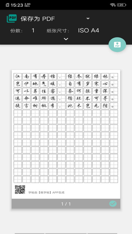钢笔练字帖app展示图4
