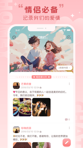 情物语app展示图1