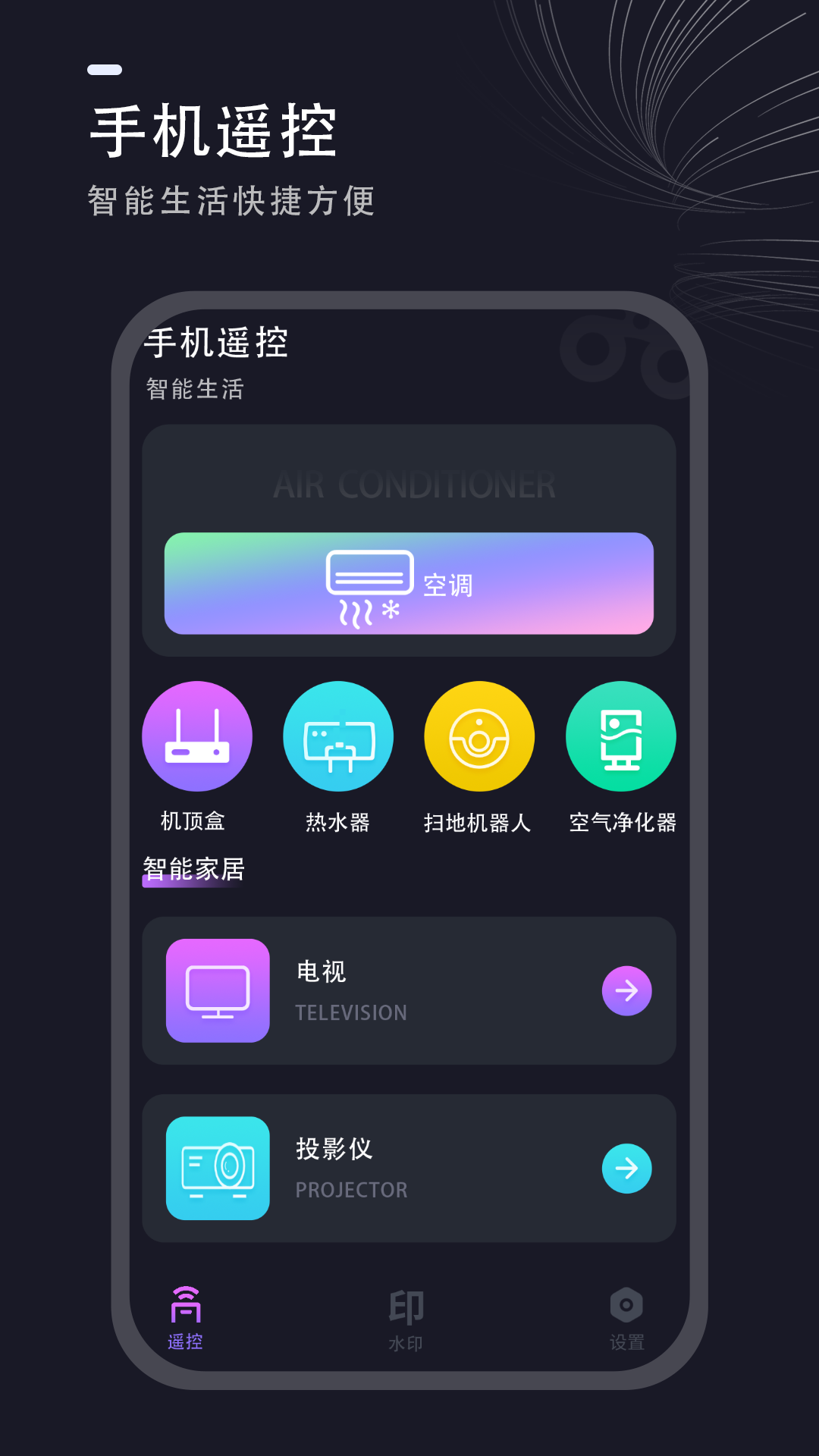 通用空调遥控器app展示图2