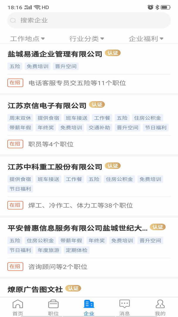 盐城人才网app展示图3