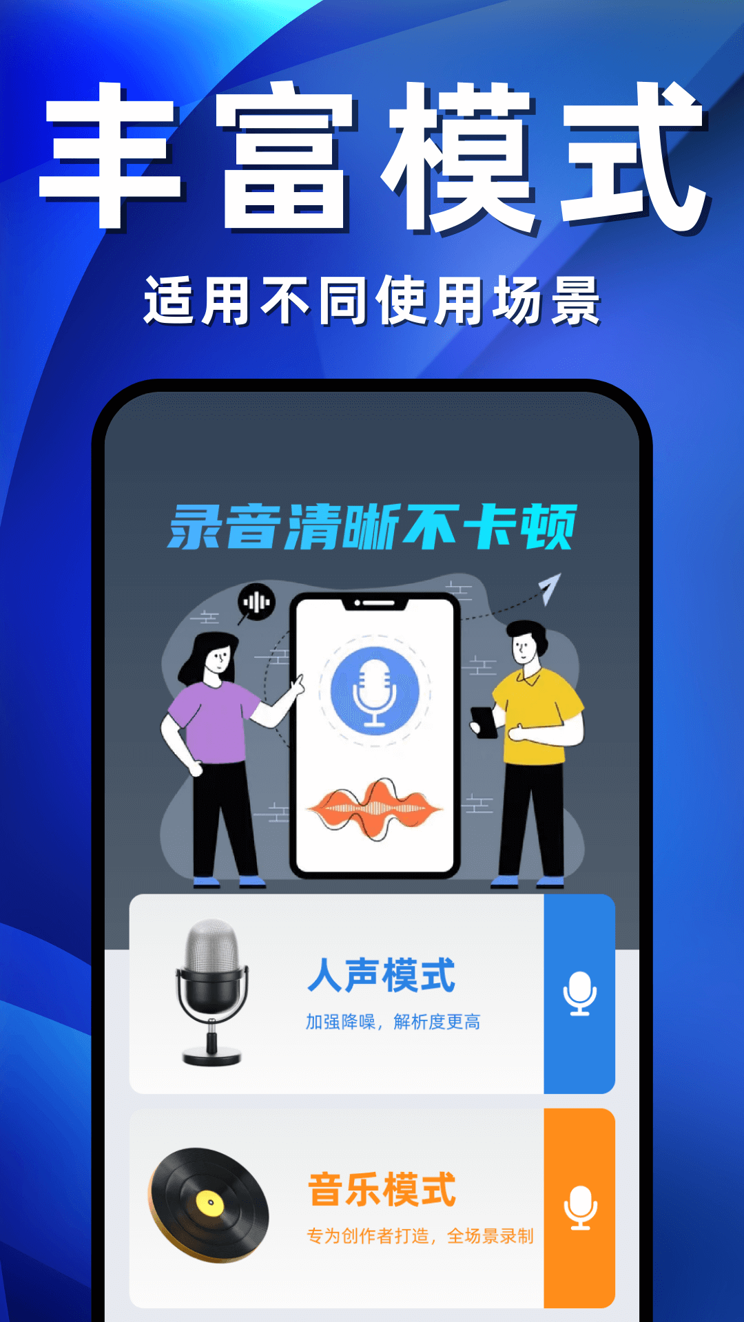录音机免费版展示图3
