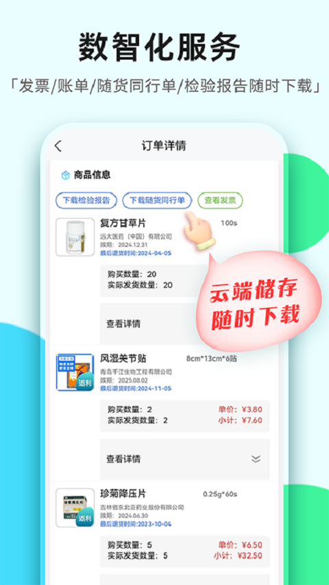 普健医药商城展示图4