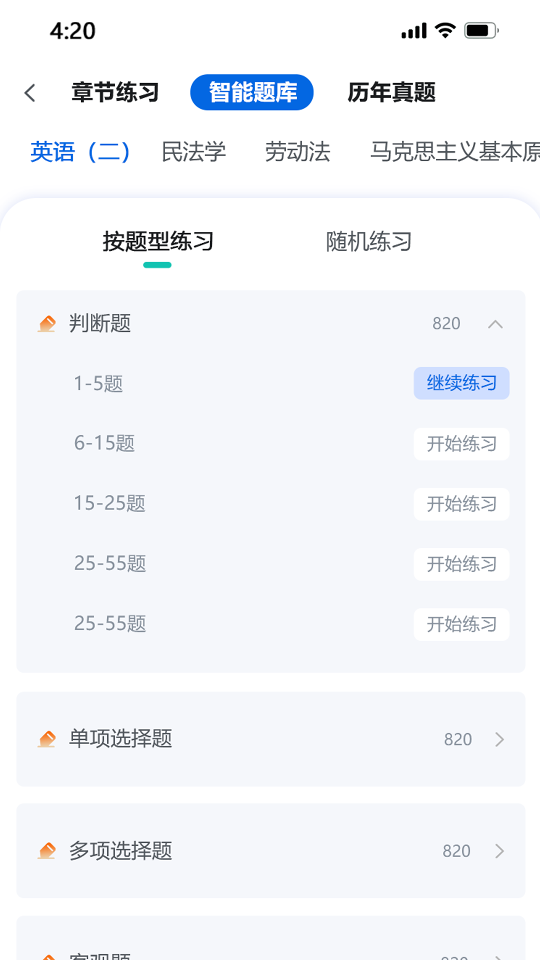 慧学考app展示图4