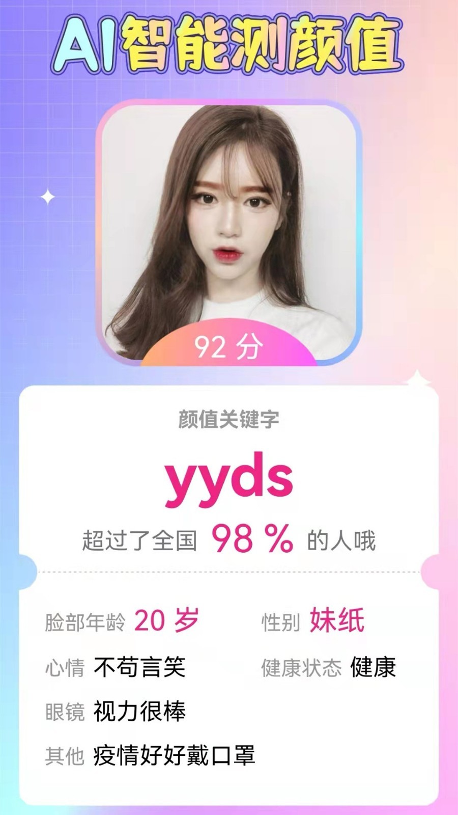 识颜AI测颜值展示图1