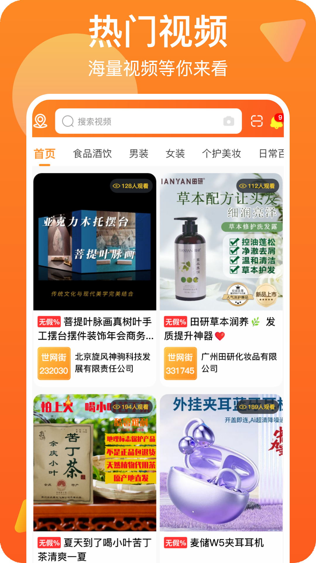 万网街app展示图3