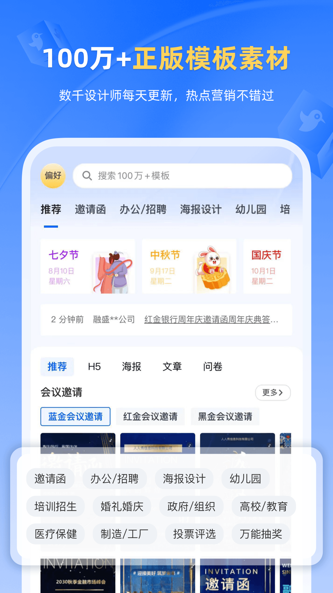 人人秀app展示图1