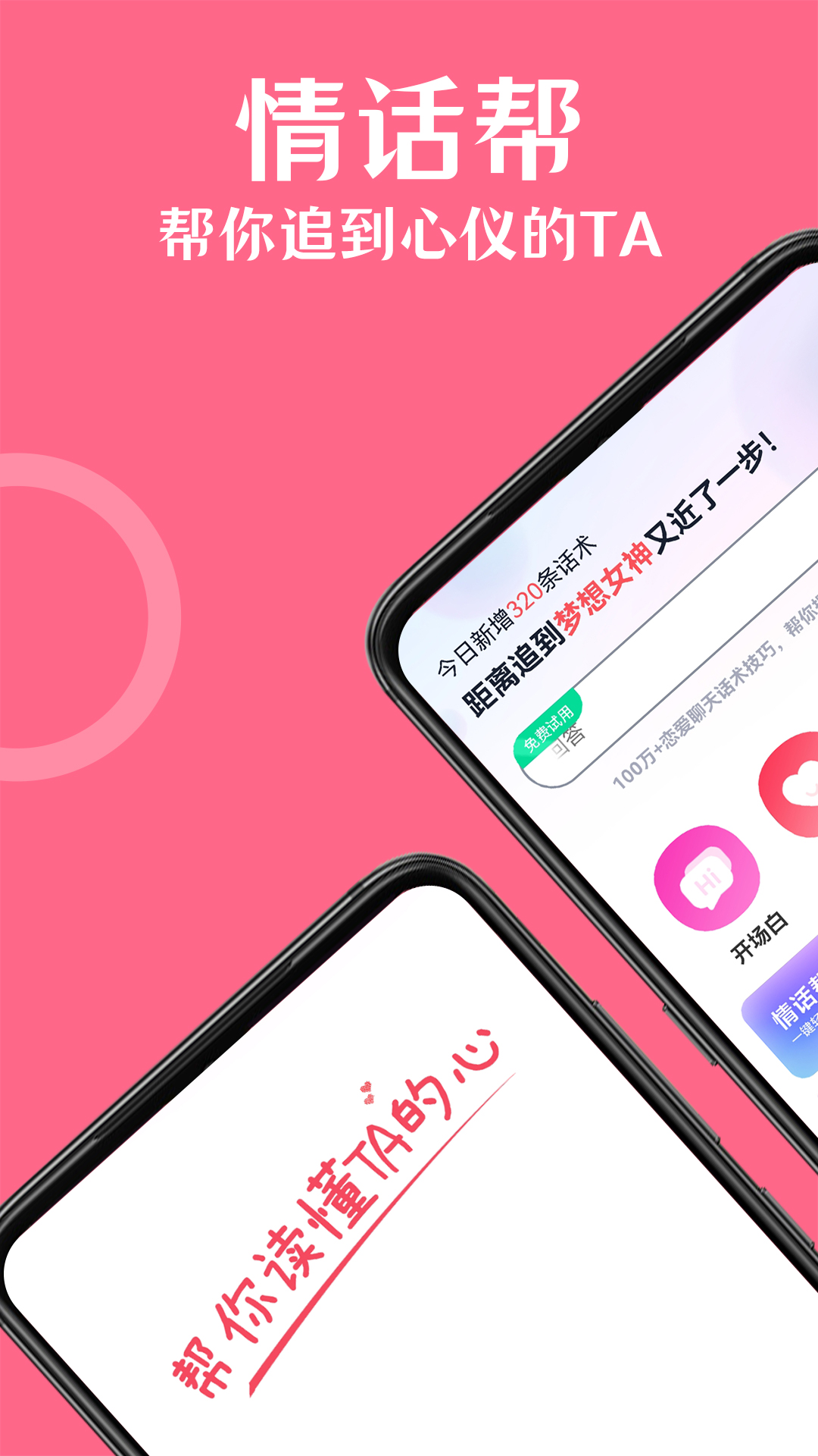 情话帮展示图1