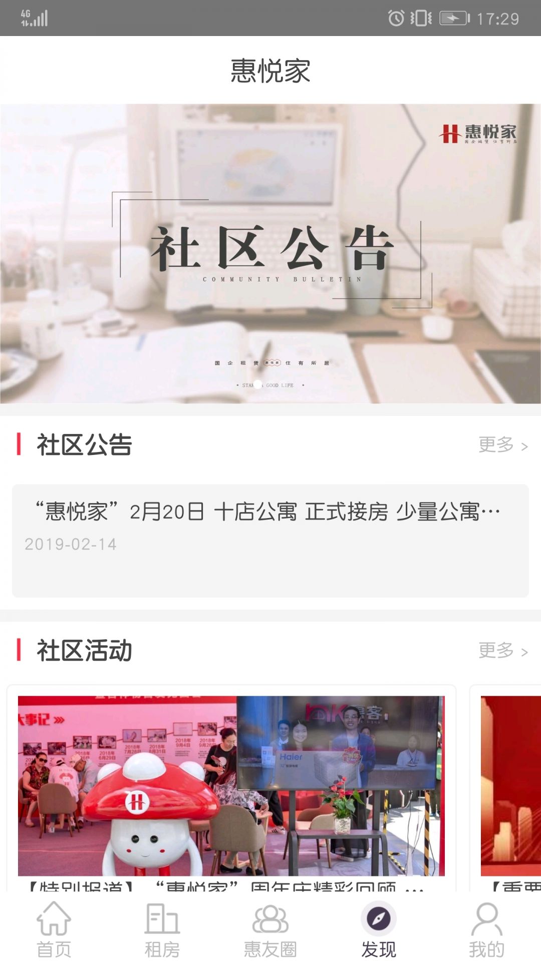 惠悦家app展示图3
