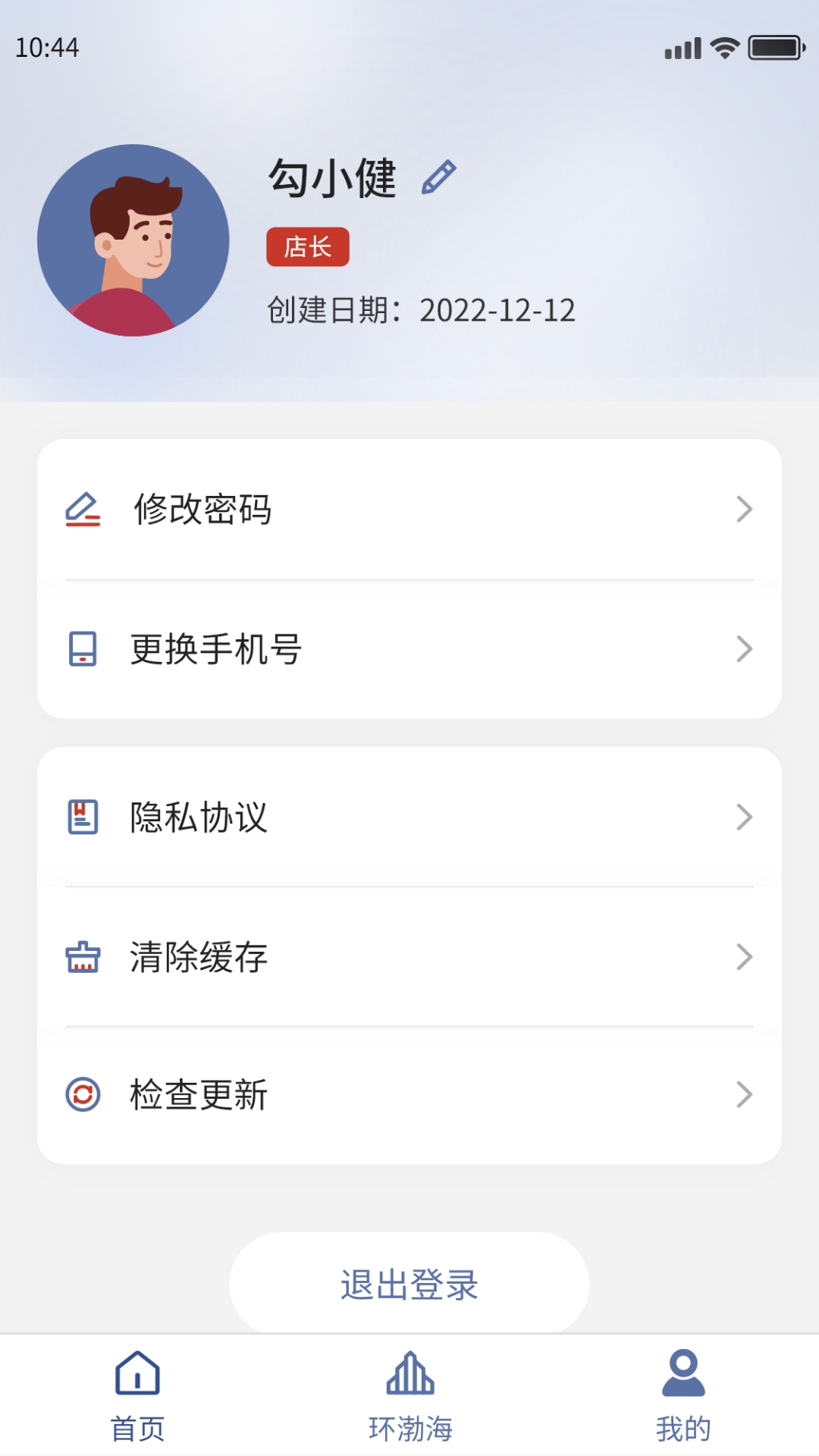 环渤海客商端展示图4