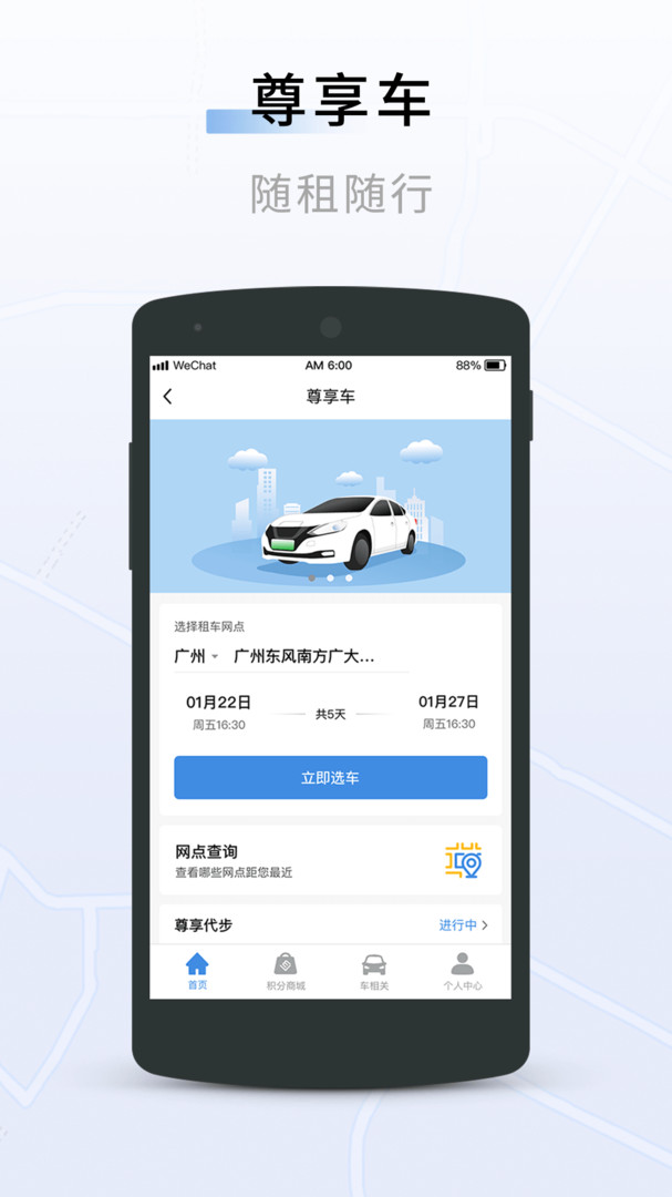 联友出行app展示图3