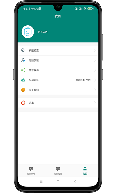 WY虚拟来电短信展示图4