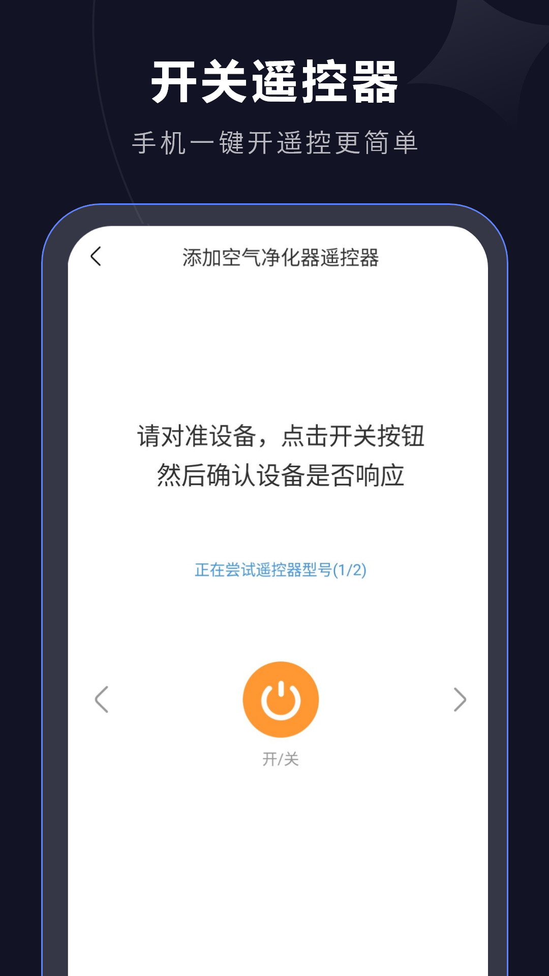 手机智能遥控器app展示图4