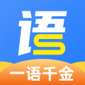 一语千金app  v1.0.3