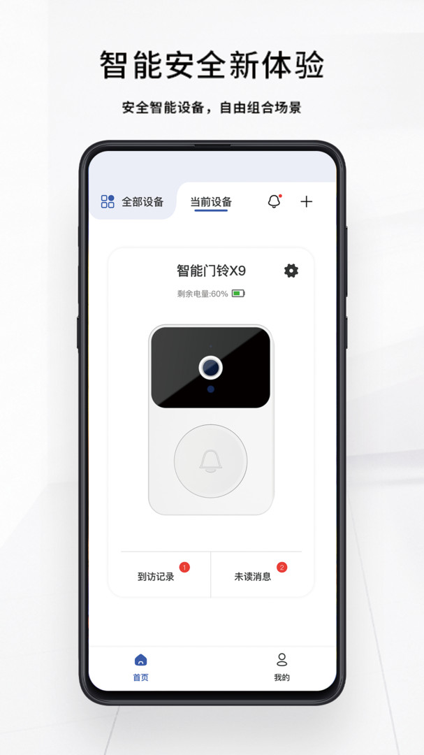 芯动智家app展示图1