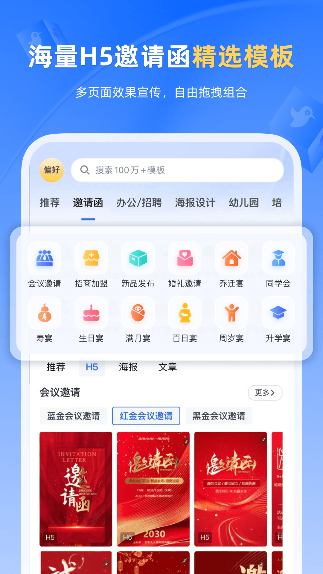 人人秀app展示图2