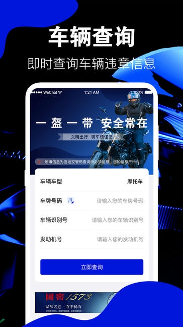 摩托车查询app软件展示图1