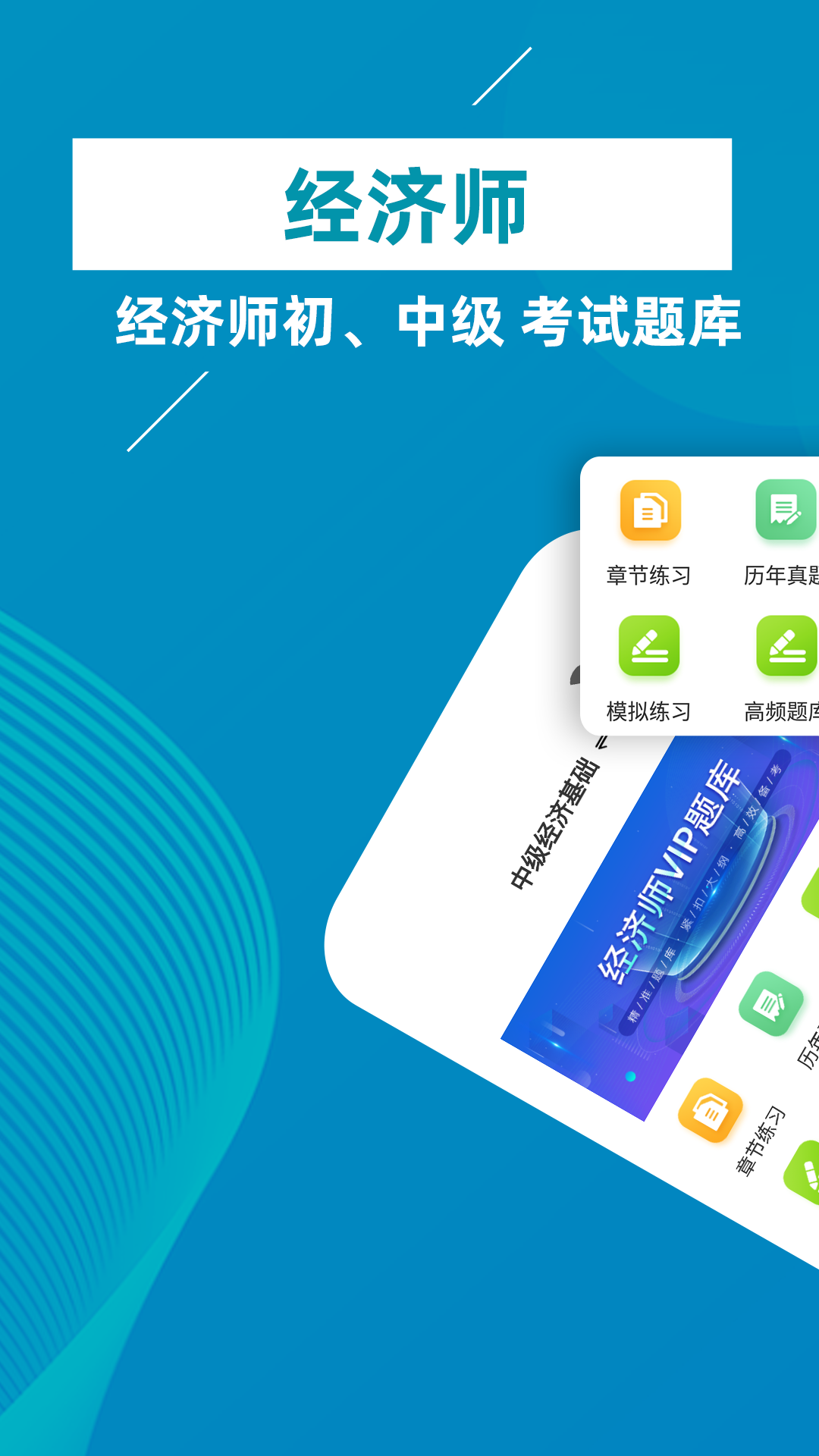 经济师牛题库展示图1