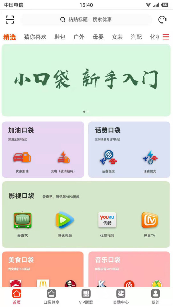 小口袋app展示图2