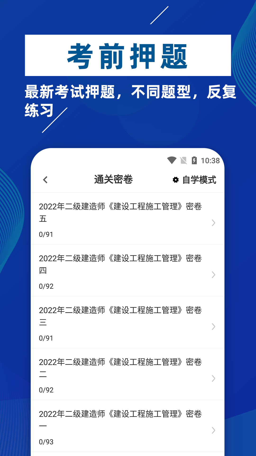 二级建造师牛题库展示图4