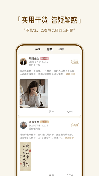断易堂app软件展示图1