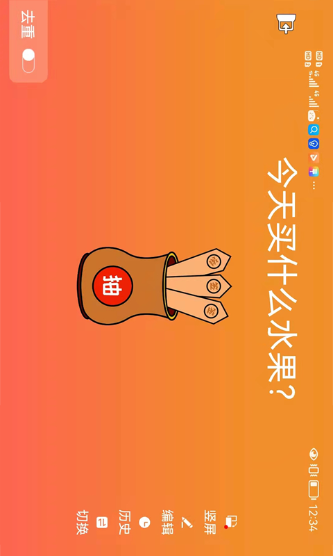 来抽签app展示图4