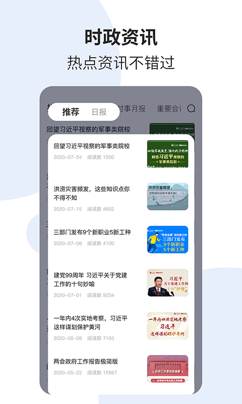 时事一点通展示图1