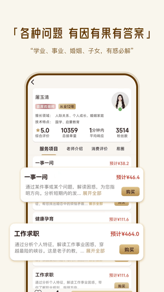 断易堂app软件展示图3