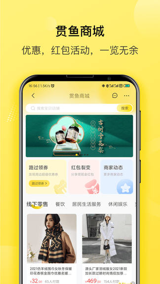 贯鱼app软件展示图3