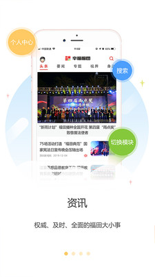 福田融媒app展示图1