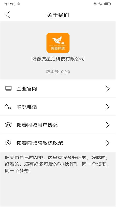阳春同城app展示图3