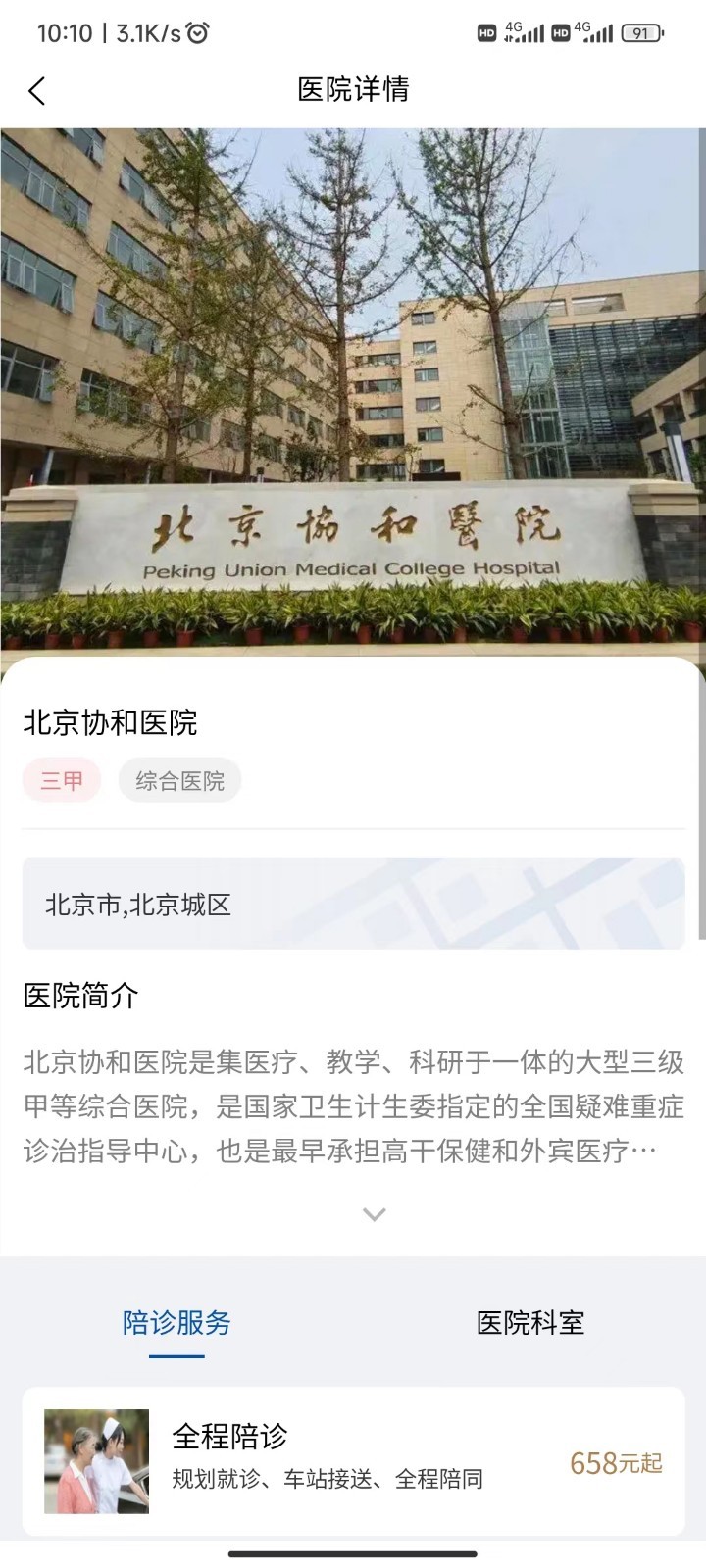 扶馨陪诊app展示图4
