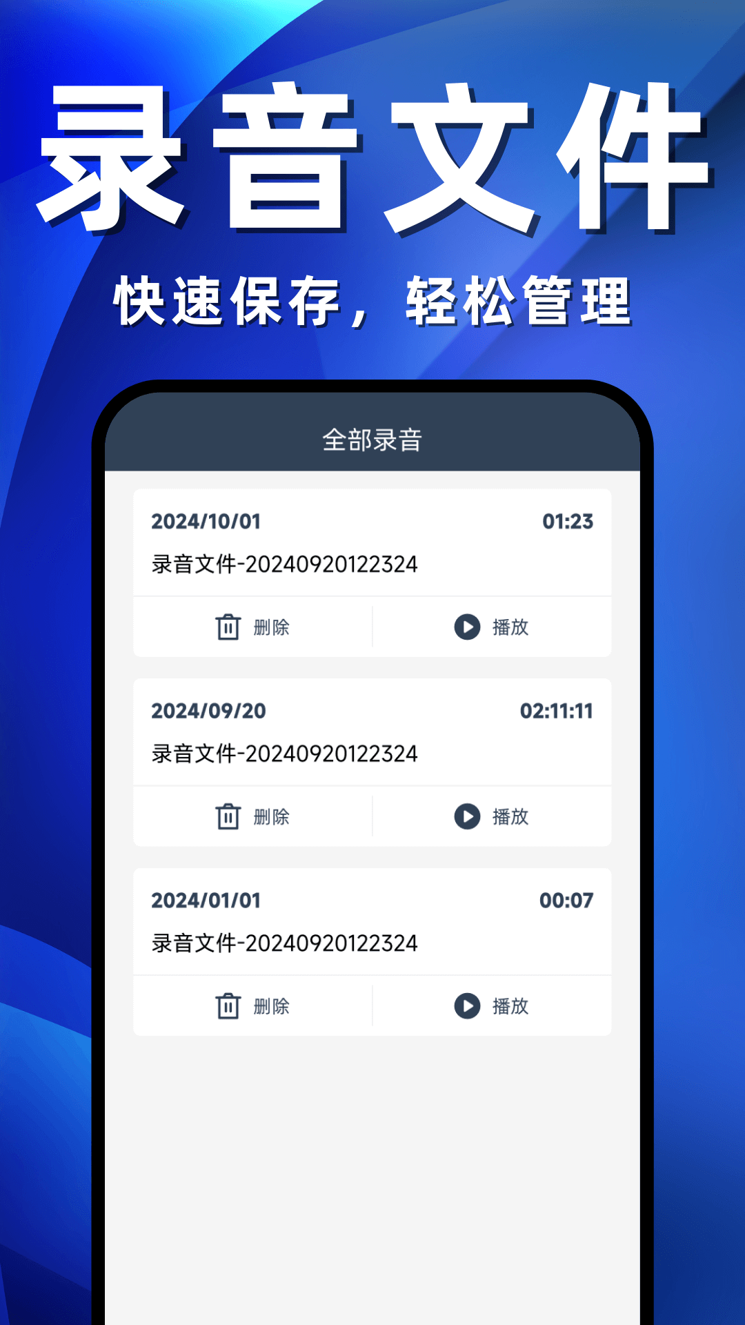 录音机免费版展示图4