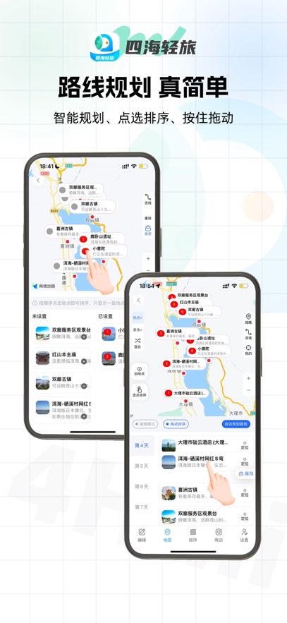 四海轻旅展示图3