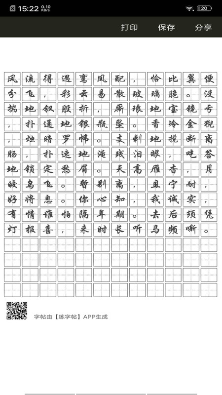 钢笔练字帖app展示图3