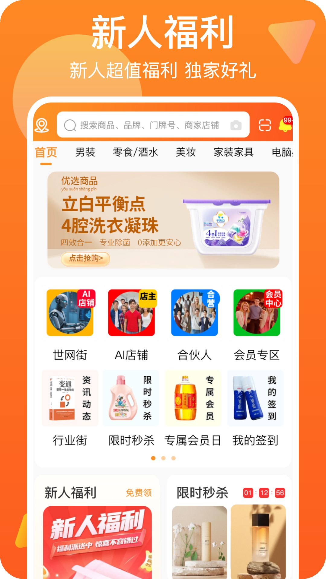 万网街app展示图4