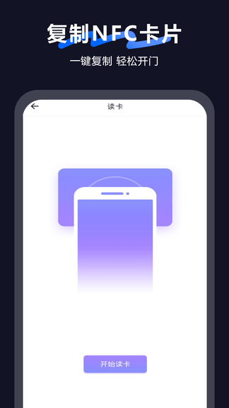 手机智能NFC app软件展示图3