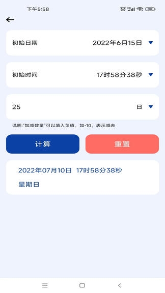 日期计算器Pro展示图4