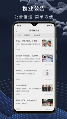 赣邻通物业app展示图3