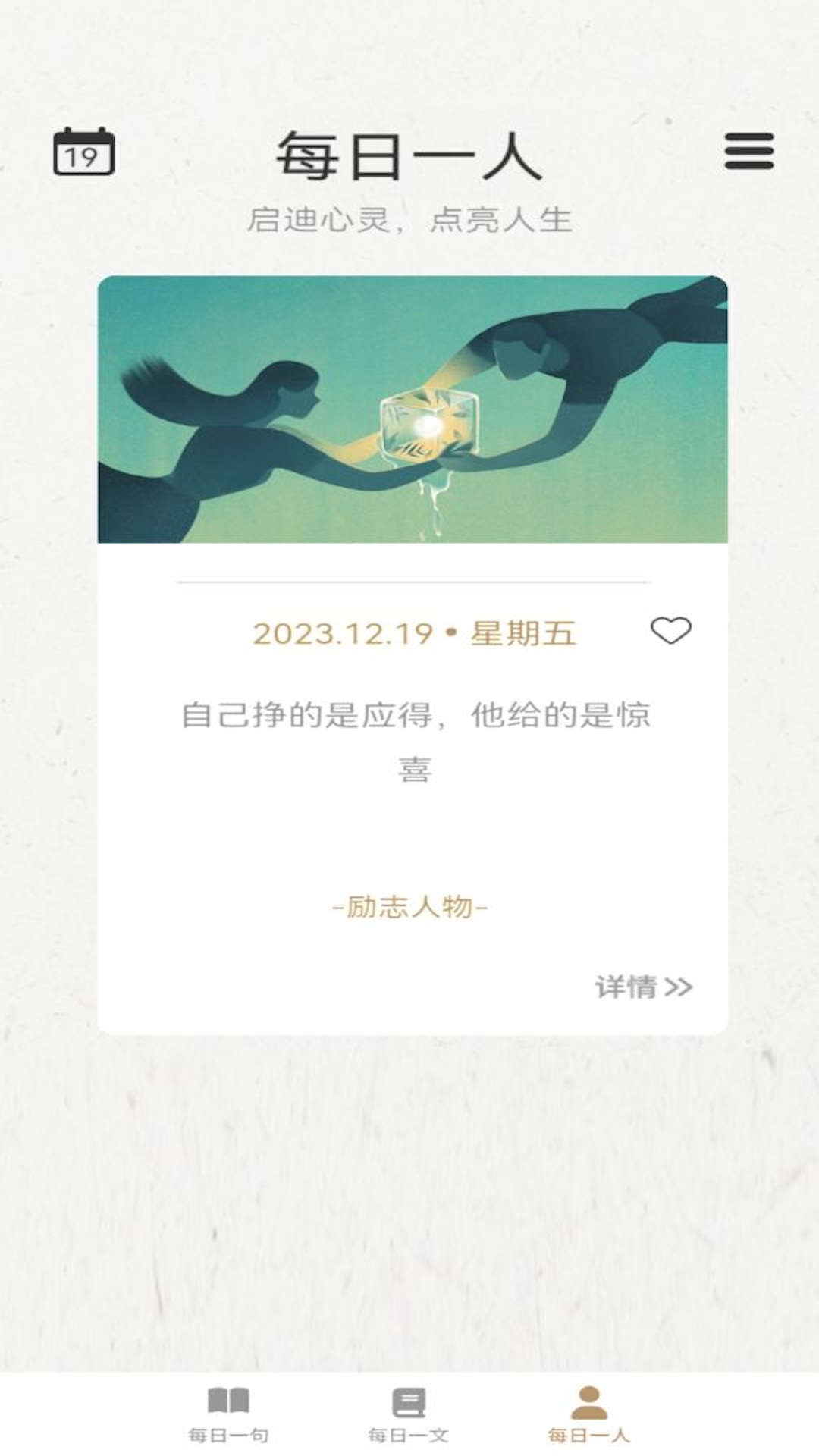 一语千金app展示图2
