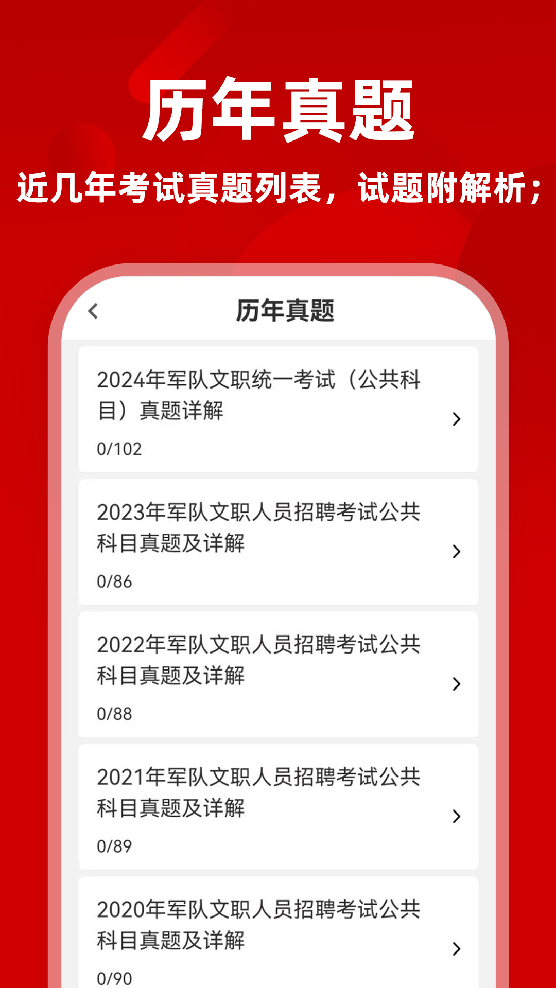 军队文职牛题库展示图2