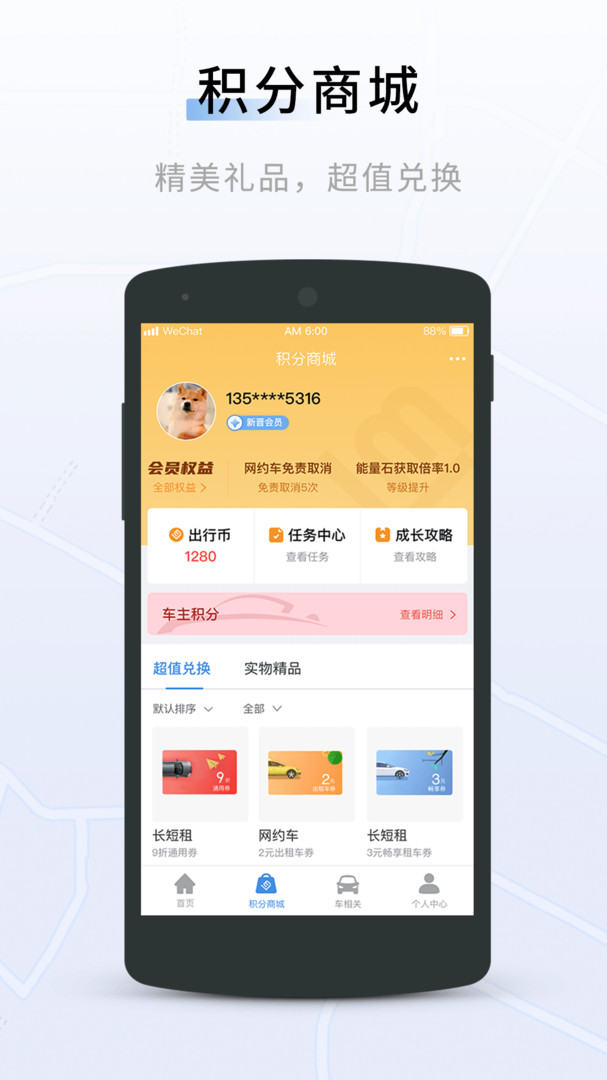 联友出行app展示图2