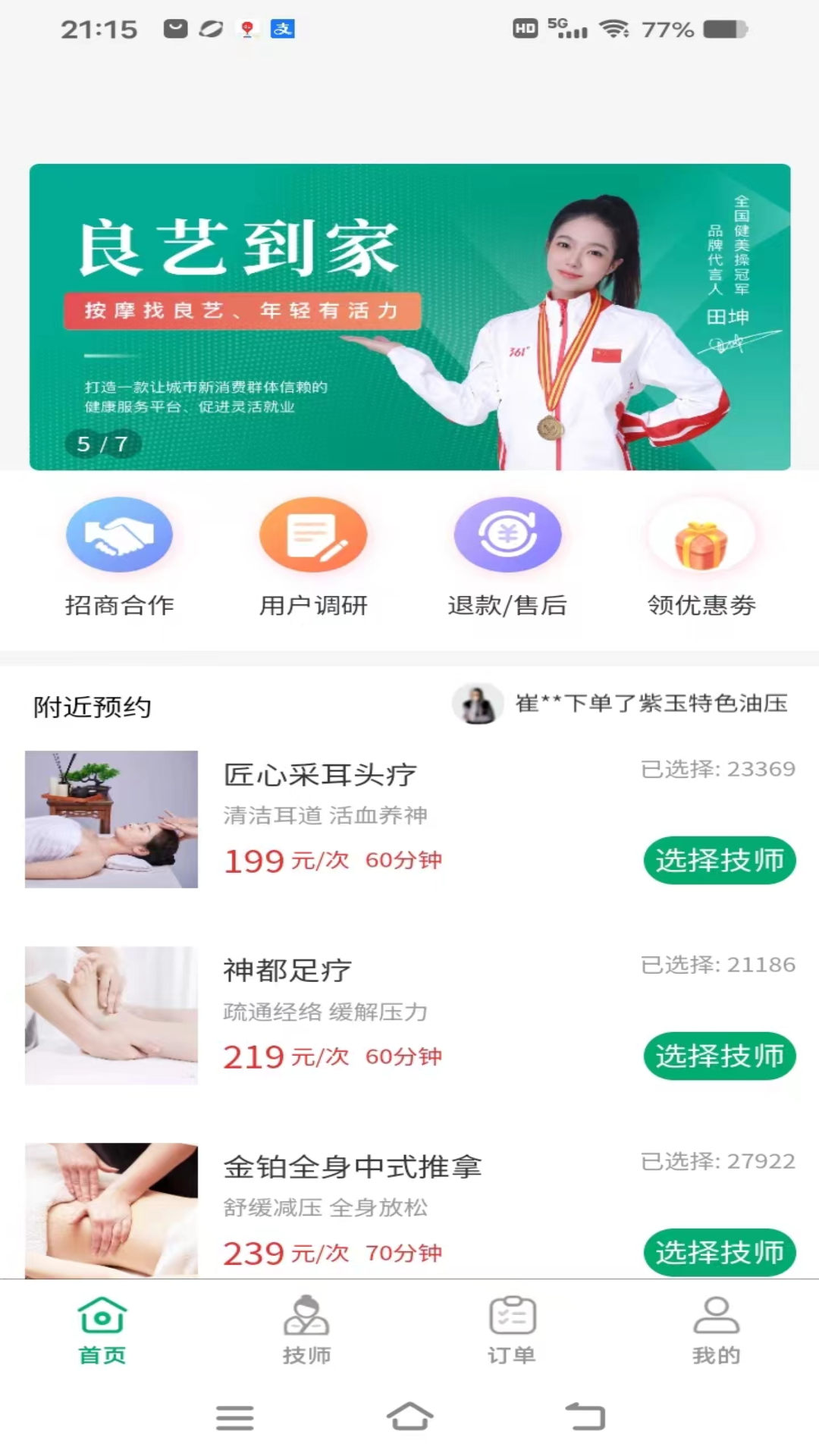 良艺到家app展示图1