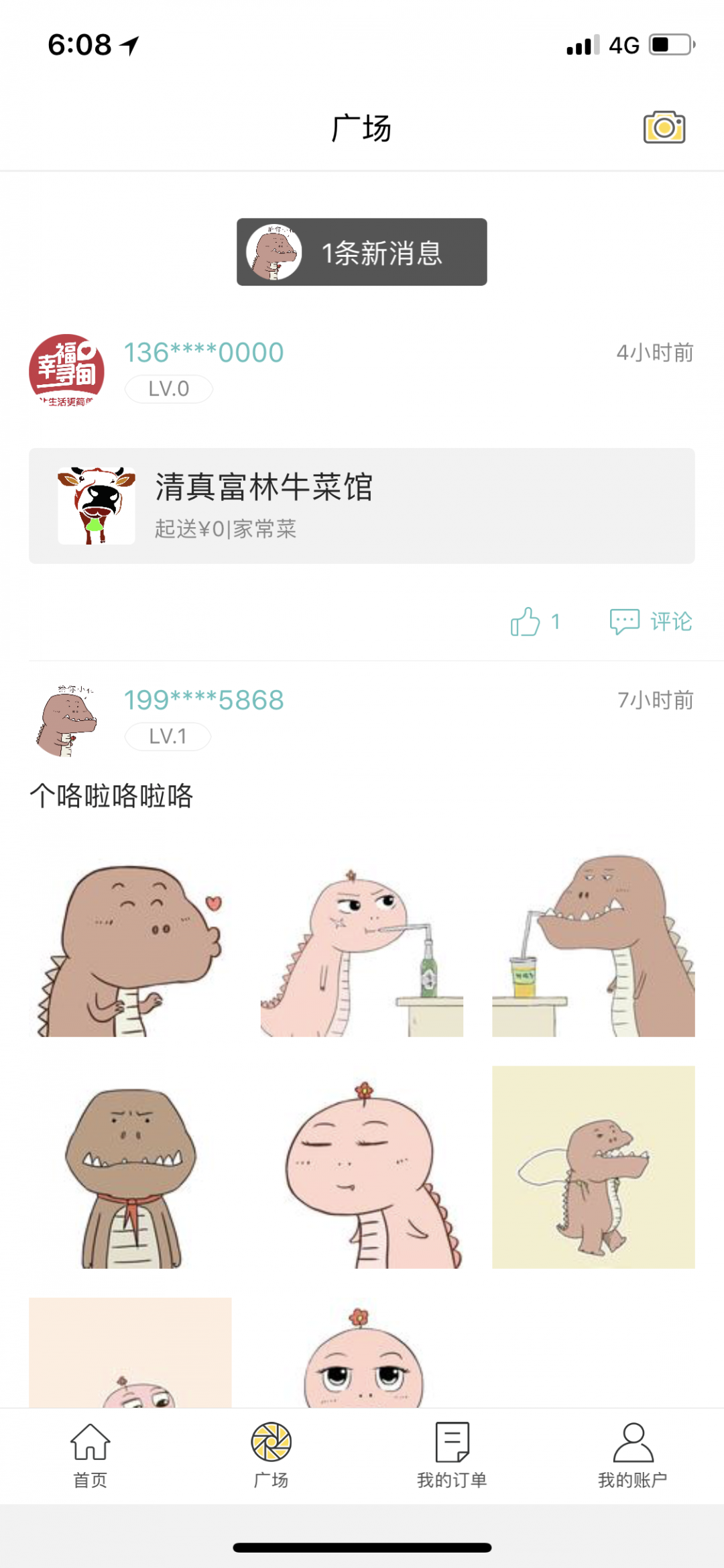 幸福寻甸app展示图4