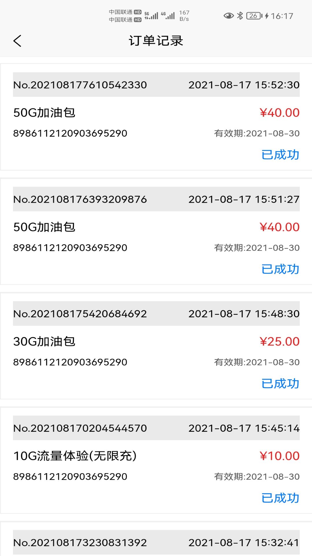 宏科随行宽带展示图2