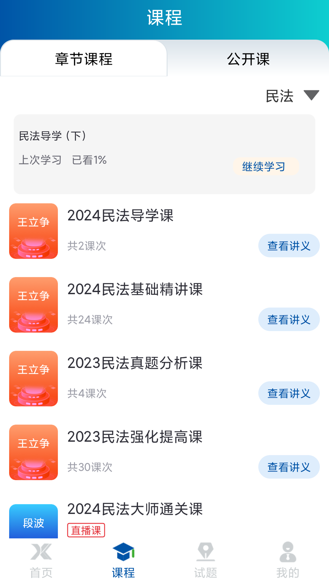 学振慧app展示图2