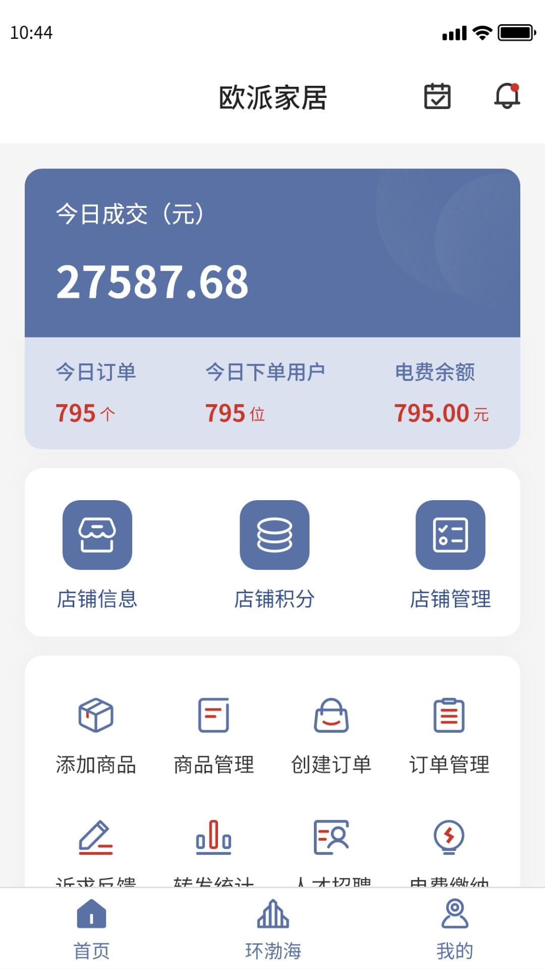 环渤海客商端展示图3