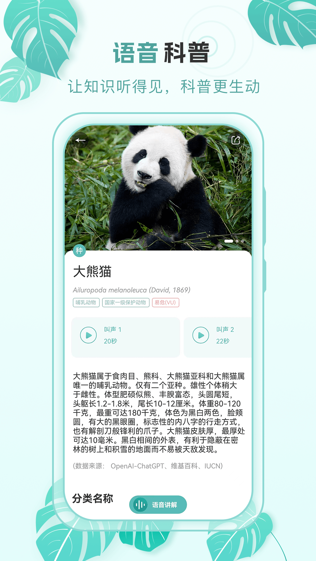 百科物语展示图2
