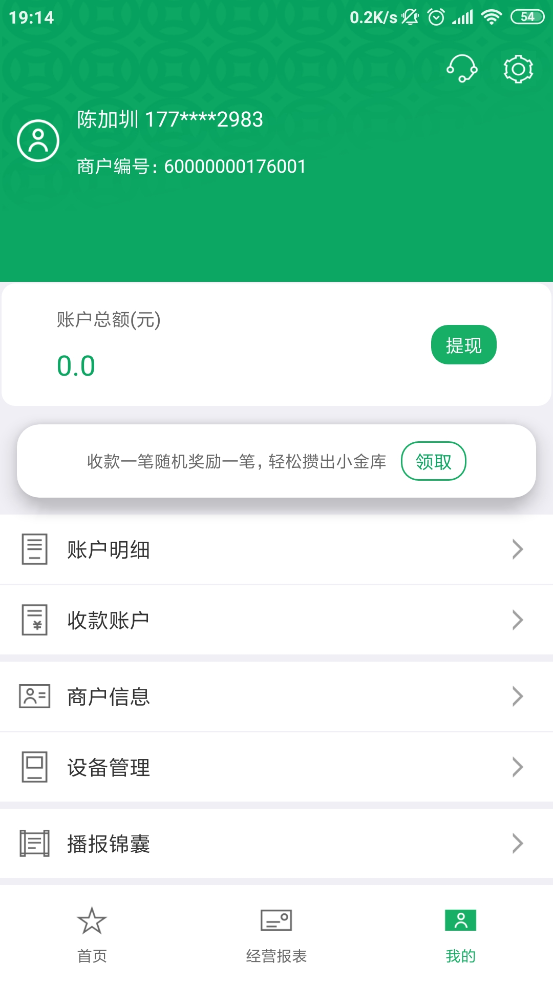 邮驿付app展示图3