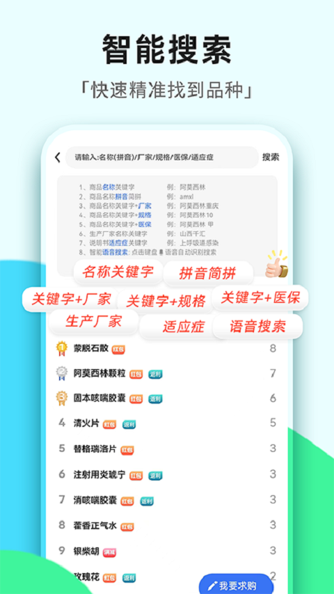 普健医药商城展示图2