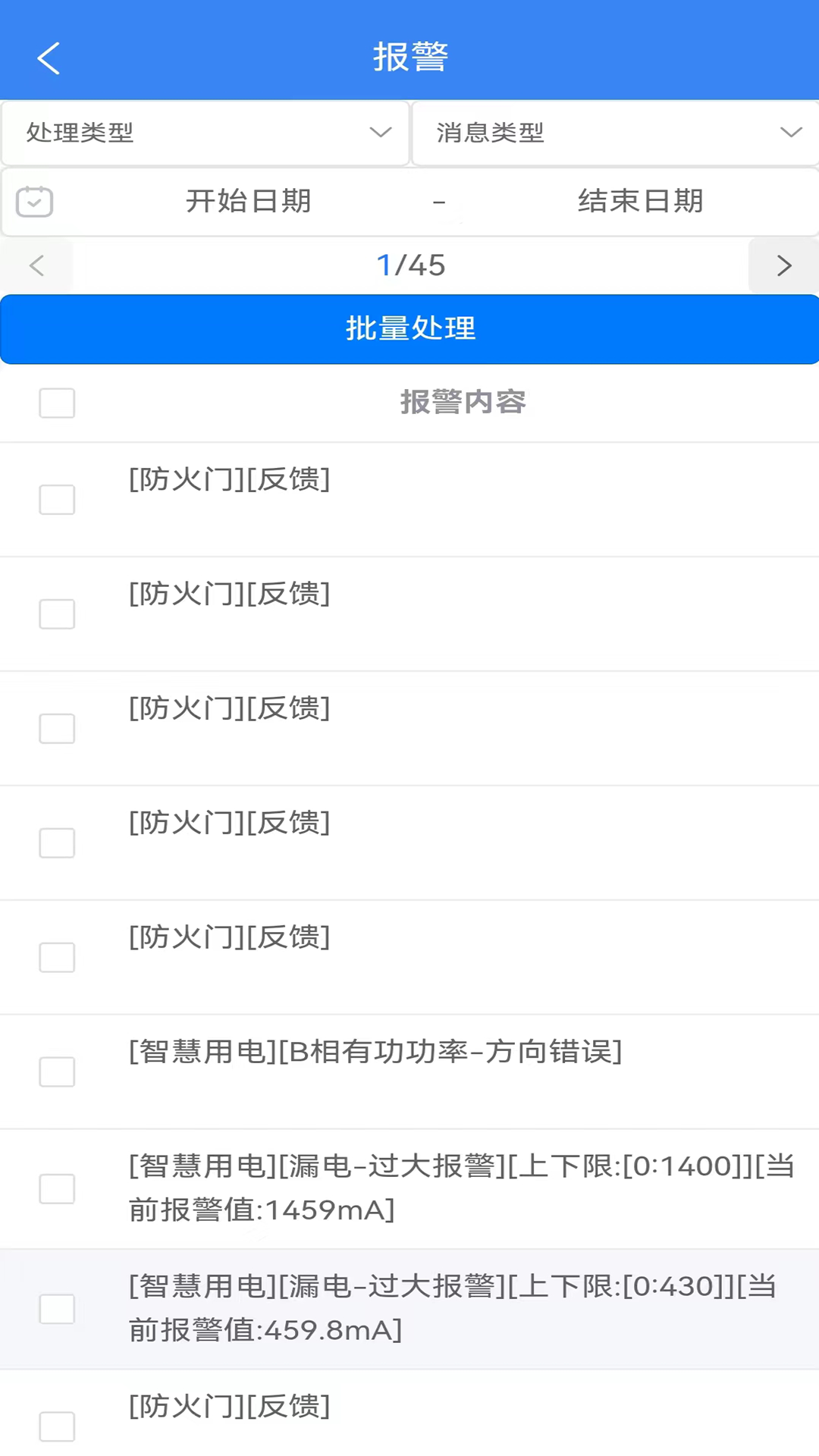 点点建安展示图3